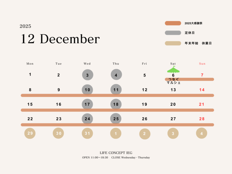 12月｜営業日のお知らせのイメージ画像