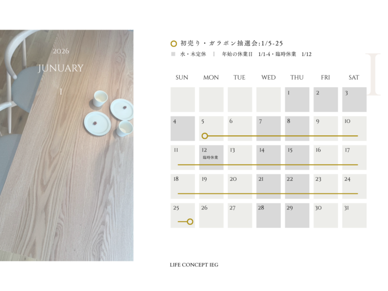 1月｜営業日のお知らせのイメージ画像